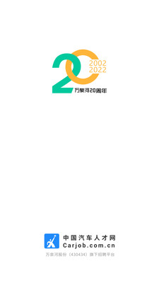 中國(guó)汽車人才網(wǎng)APP