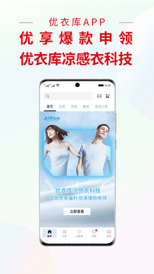 優(yōu)衣庫(kù)