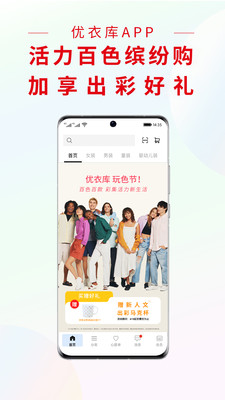 優(yōu)衣庫(kù)