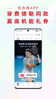 優(yōu)衣庫(kù)