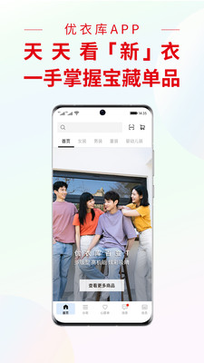 優(yōu)衣庫(kù)