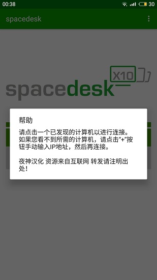 spacedesk app下載 spacedesk安卓版下載