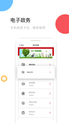 國家政務(wù)服務(wù)平臺手機(jī)版