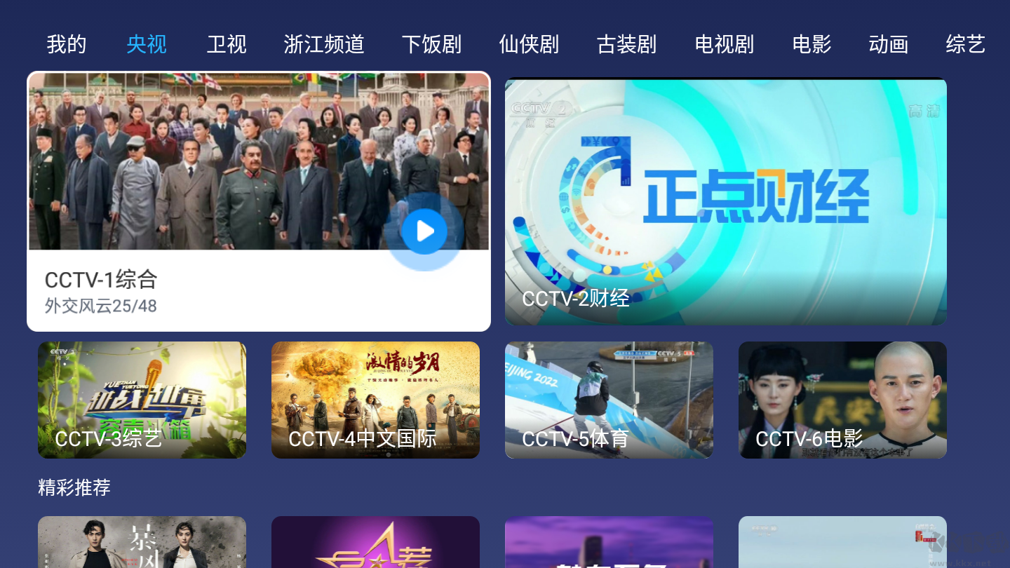 小鯨電視TV軟件