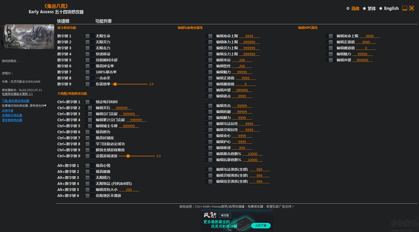 鬼谷八荒五十四項(xiàng)修改器