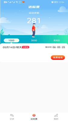 走路賺錢快APP
