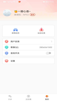 走路賺錢快APP
