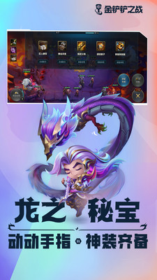 金鏟鏟之戰(zhàn)(云頂之弈)