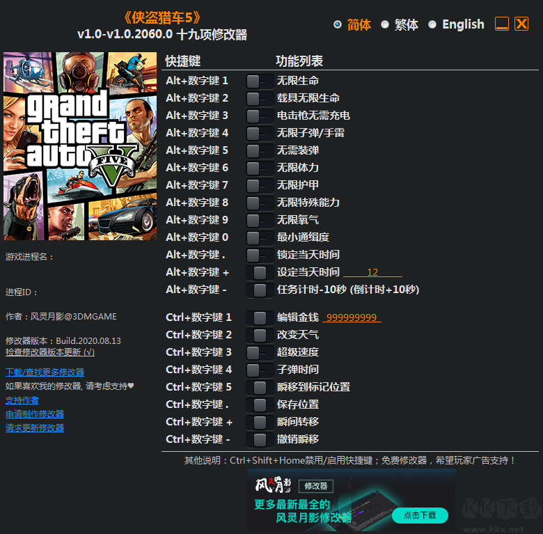 俠盜獵車(chē)5風(fēng)靈月影修改器