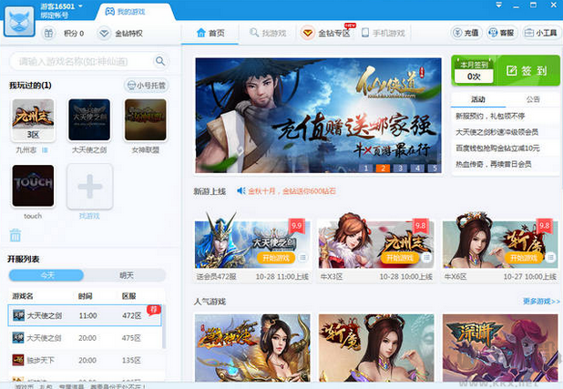 迅雷游戲大廳盒子