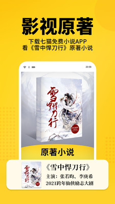 七貓免費小說APP