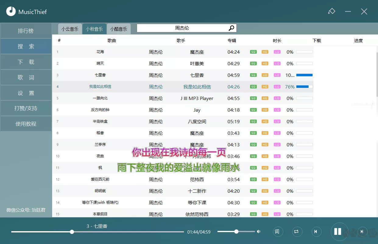 無(wú)損歌曲下載器MusicThief