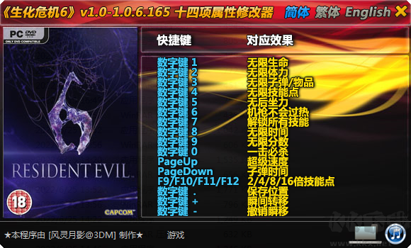 生化危機6十四項修改器