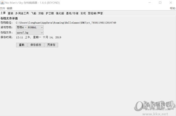 NMSSaveEditor漢化版