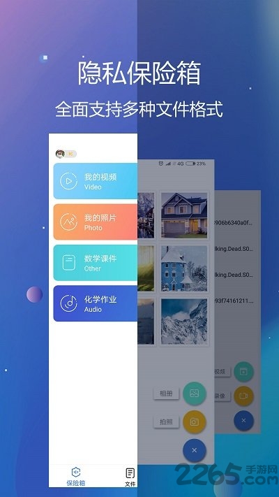 隱私文件保險箱app下載