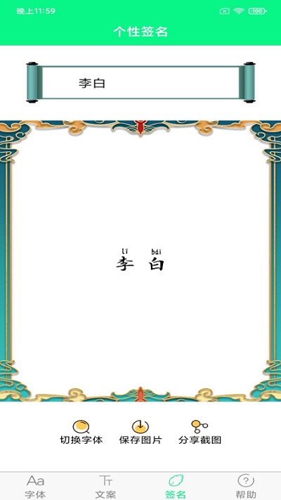 個性字體