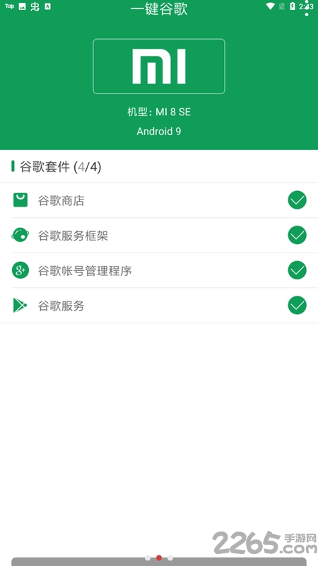 HiGoPlay服務(wù)框架安裝器
