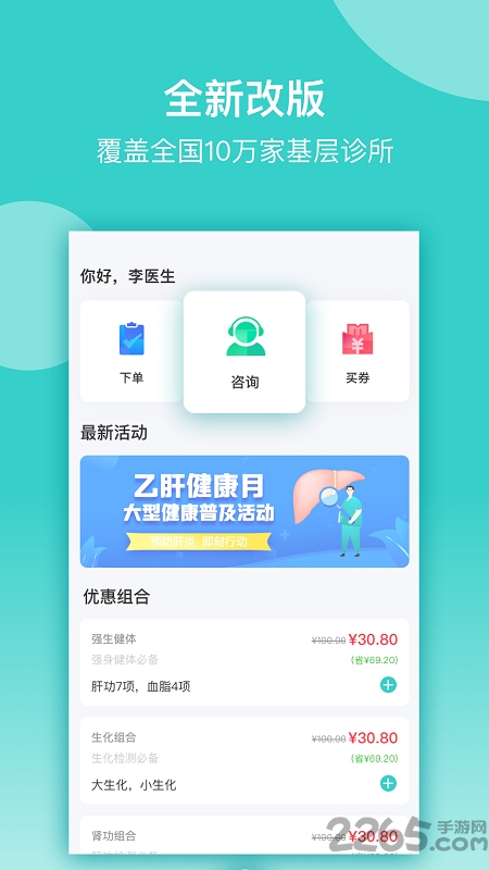 云醫(yī)療醫(yī)生端