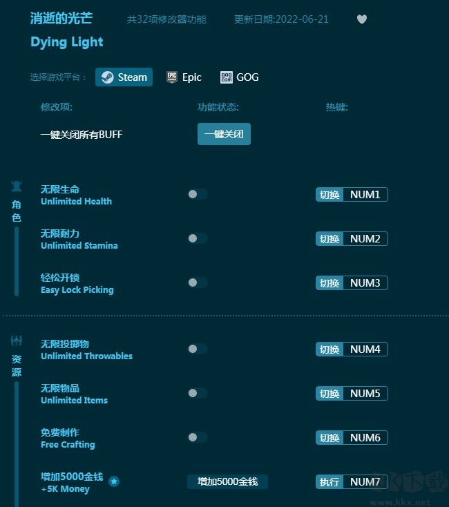 消逝的光芒修改器