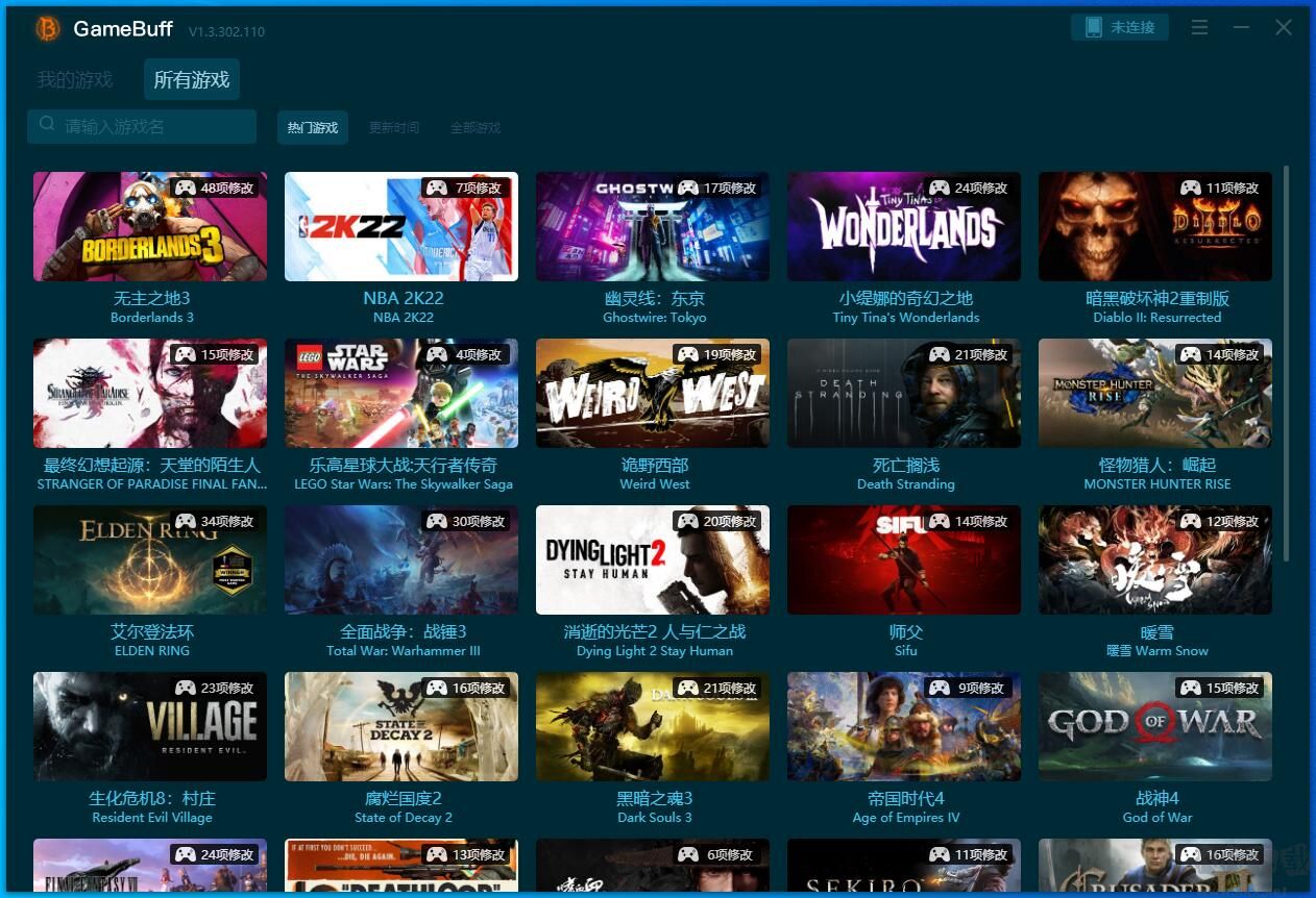 GameBuff萬能游戲修改器