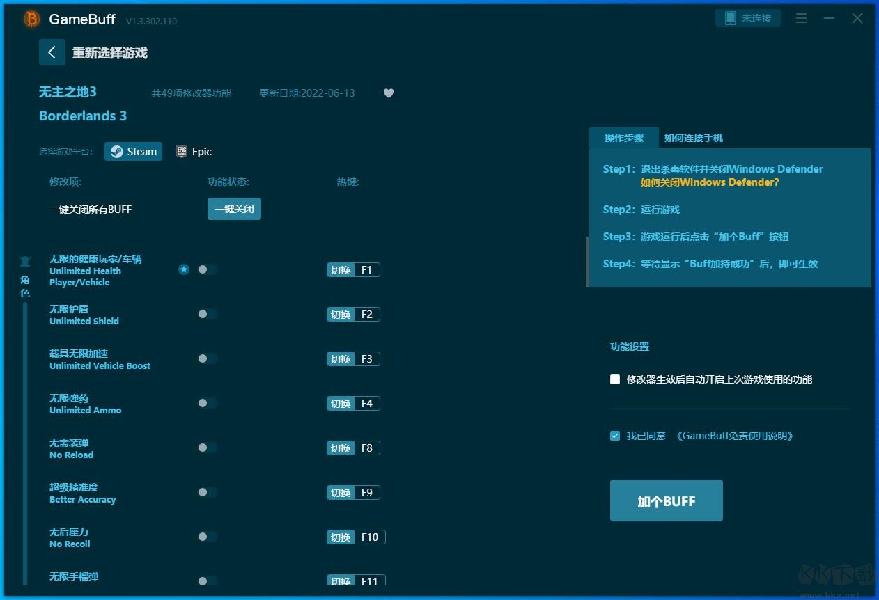 GameBuff萬能游戲修改器