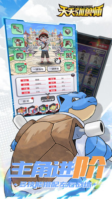 天天馴獸師(口袋妖怪)