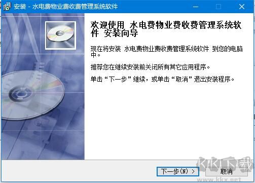 水電費(fèi)物業(yè)費(fèi)收費(fèi)管理系統(tǒng)