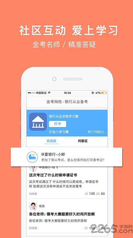銀行從業(yè)資格考試APP