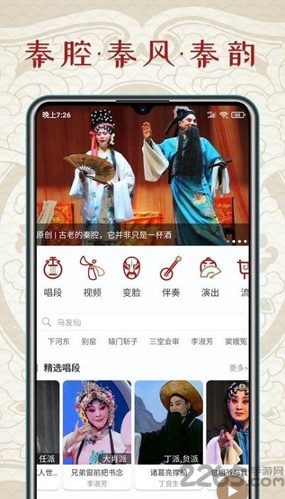 秦腔迷app 秦腔迷官方版下載