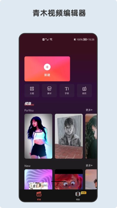 青短視頻編輯器