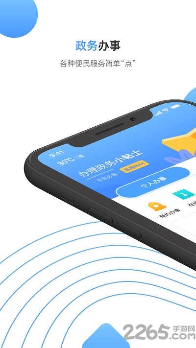 莞家政務(wù)app下載