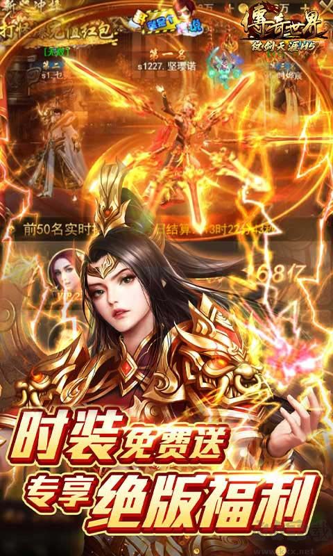 傳奇世界之仗劍天涯H5無限元寶版