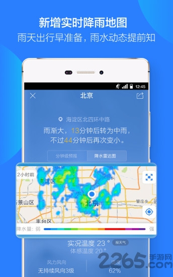 天氣通APP
