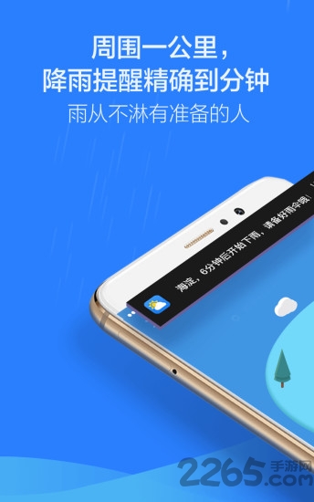 天氣通APP