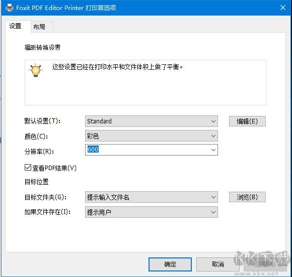 福昕PDF打印機(jī)提取版