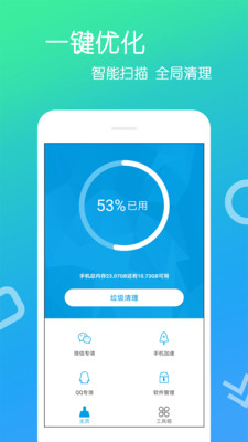 手機(jī)清理王APP