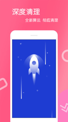 手機(jī)清理王APP