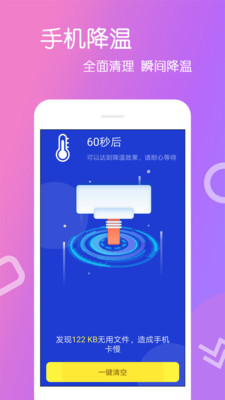 手機(jī)清理王APP