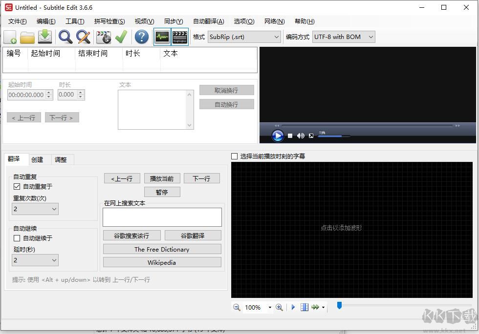 字幕編輯軟件SubtitleEdit