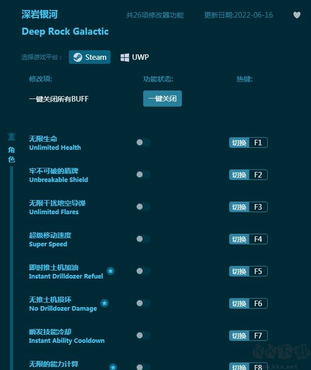 深巖銀河二十六項修改器