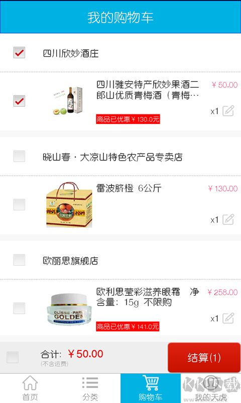 天虎云商最新版