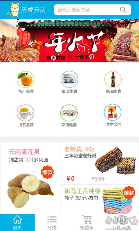 天虎云商最新版