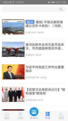 暢行南通(實(shí)時(shí)公交)