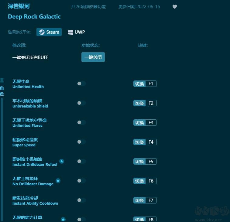 深巖銀河二十六修改器