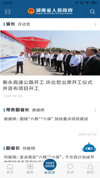 湖南政務服務網(wǎng)官方版