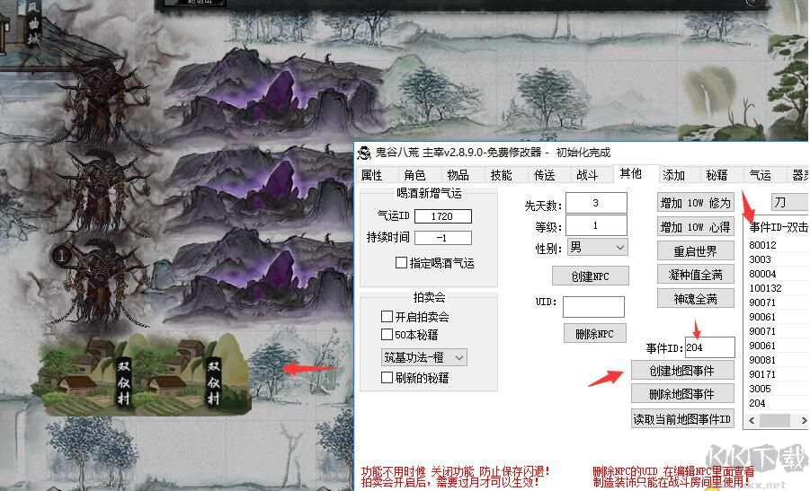 鬼谷八荒主宰多功能修改器