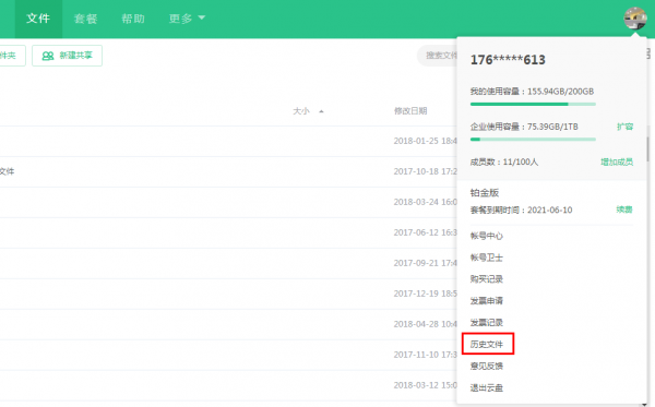 360 云盤PC版下載