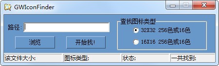 圖標提取器(GWIconFinder)