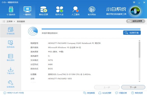 小白一鍵重裝系統(tǒng)