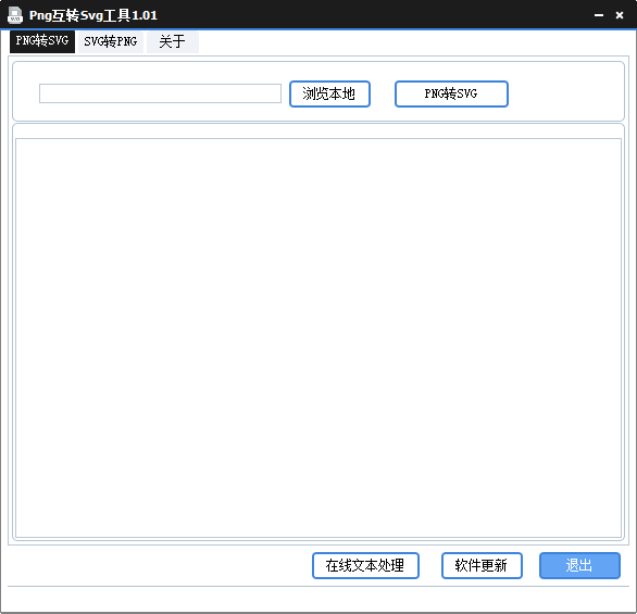 png轉(zhuǎn)svg工具